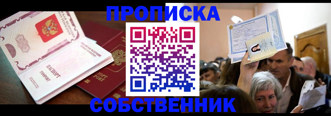 временная регистрация для школы в Кудрово