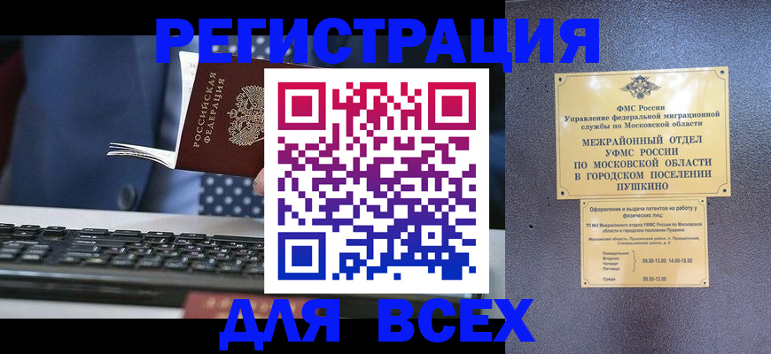 временная регистрация законно в Кудрово