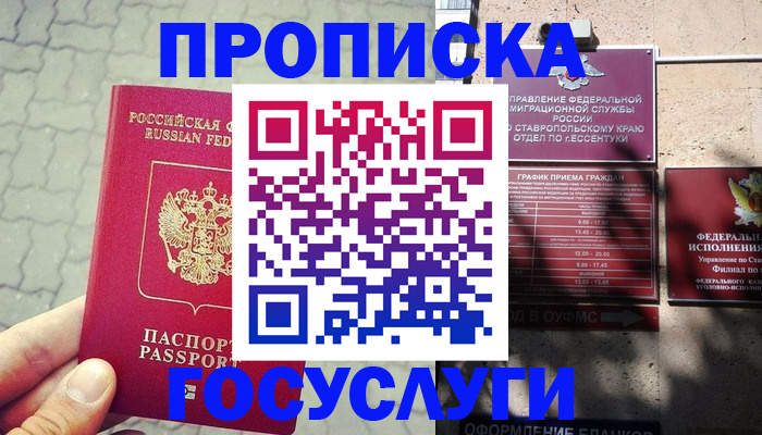 временная регистрация в Кудрово