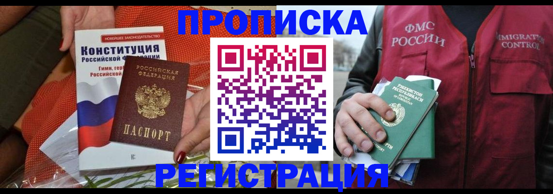 прописка поиск в Кудрово